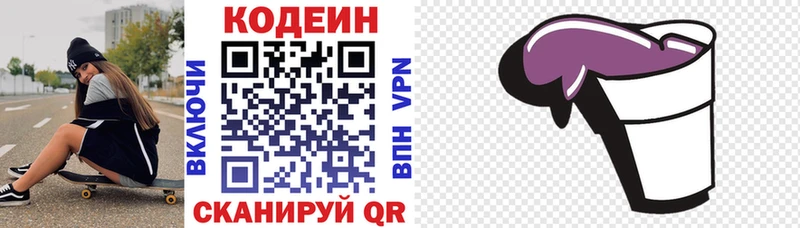 Кодеин напиток Lean (лин)  Ефремов 